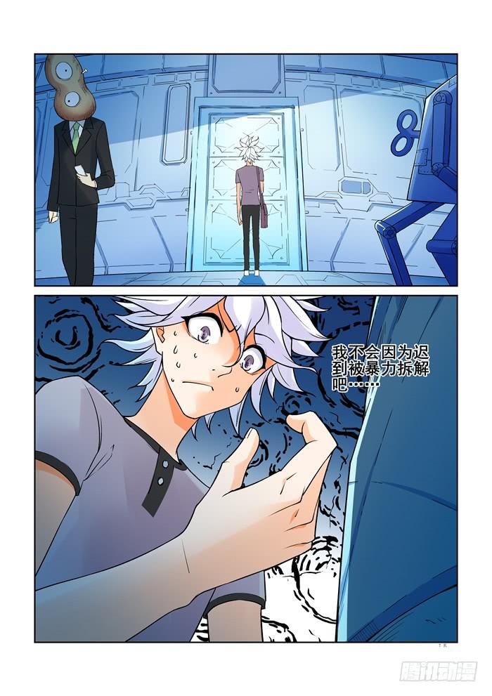《天外人管理局》第十六话 第7页