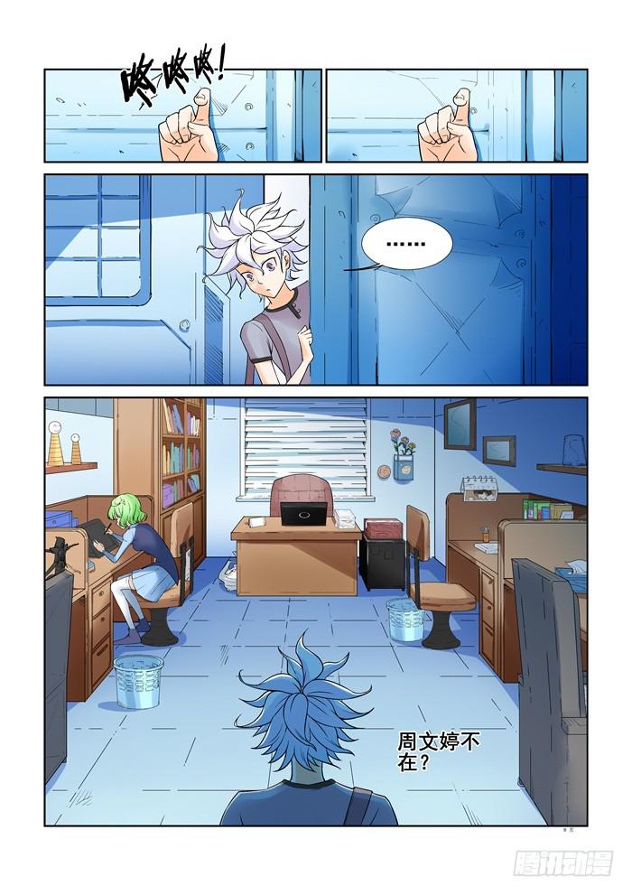 《天外人管理局》第十六话 第8页