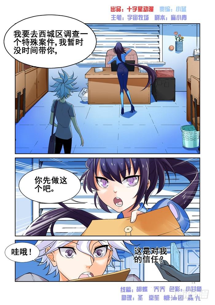 《天外人管理局》第十八话 第1页