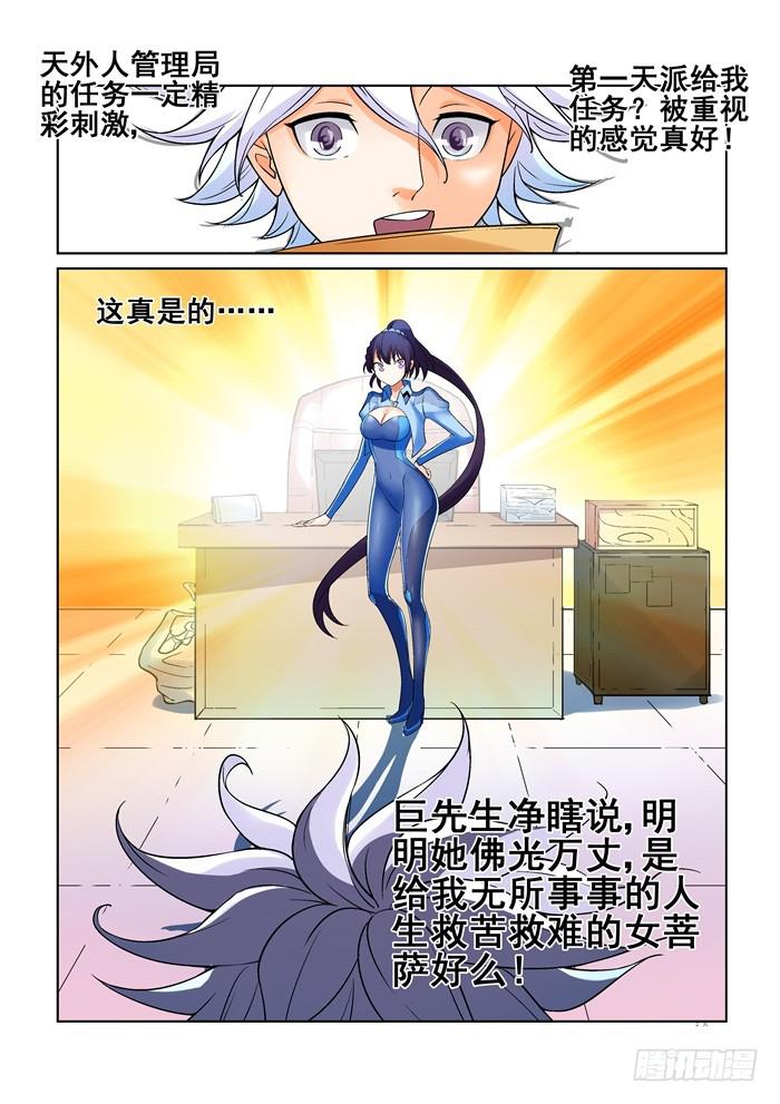 《天外人管理局》第十八话 第2页