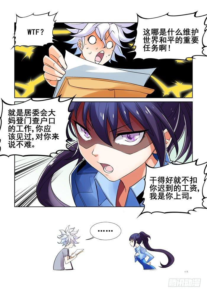 《天外人管理局》第十八话 第4页