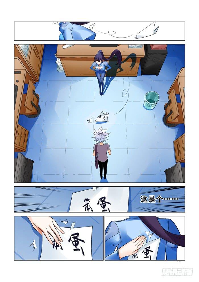 《天外人管理局》第十八话 第5页