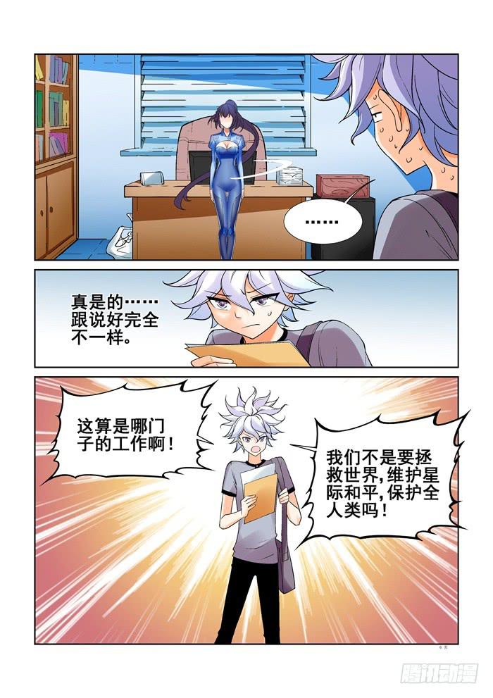 《天外人管理局》第十八话 第6页