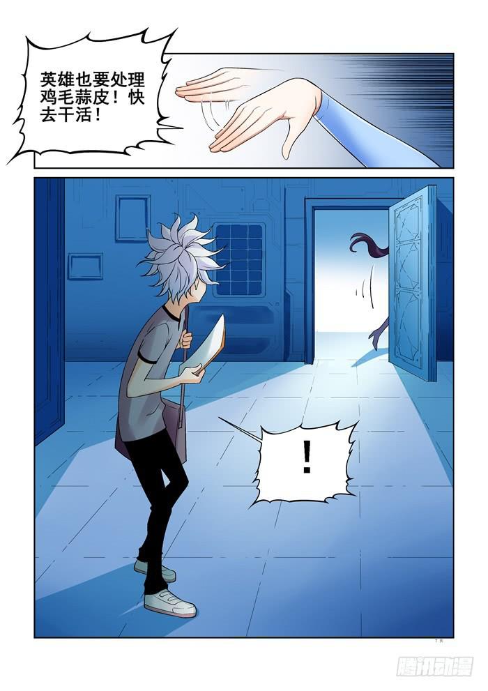 《天外人管理局》第十八话 第7页