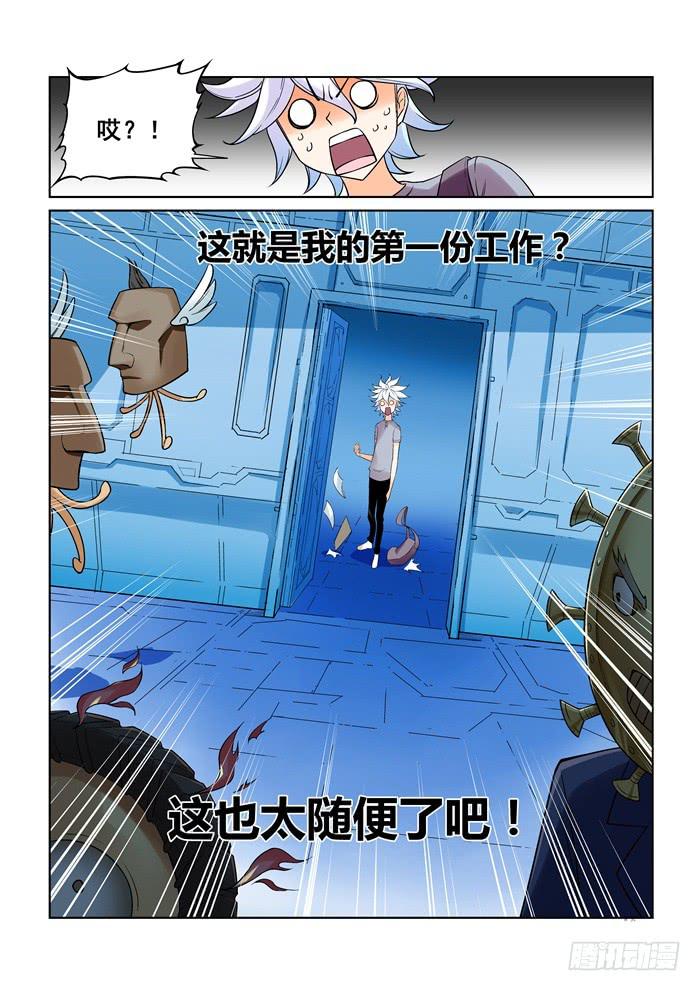 《天外人管理局》第十八话 第8页