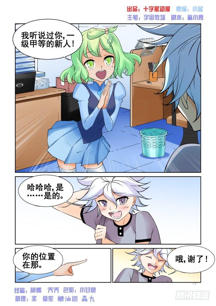 《天外人管理局》第十七话 第1页