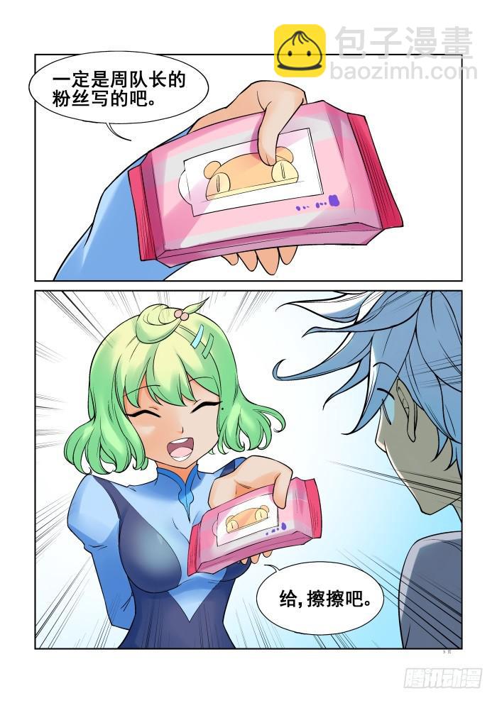 《天外人管理局》第十七话 第3页