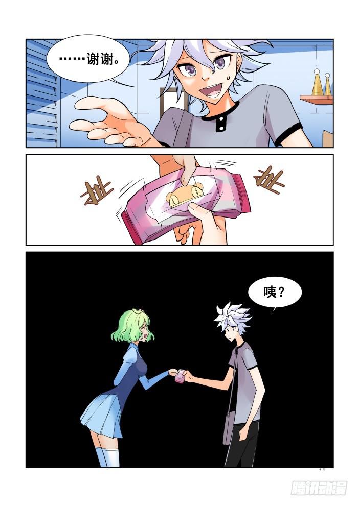 《天外人管理局》第十七话 第4页