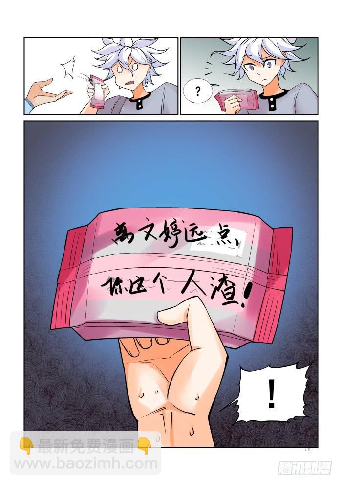 《天外人管理局》第十七话 第5页