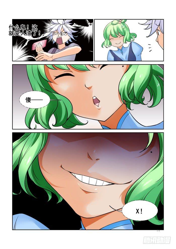 《天外人管理局》第十七话 第6页