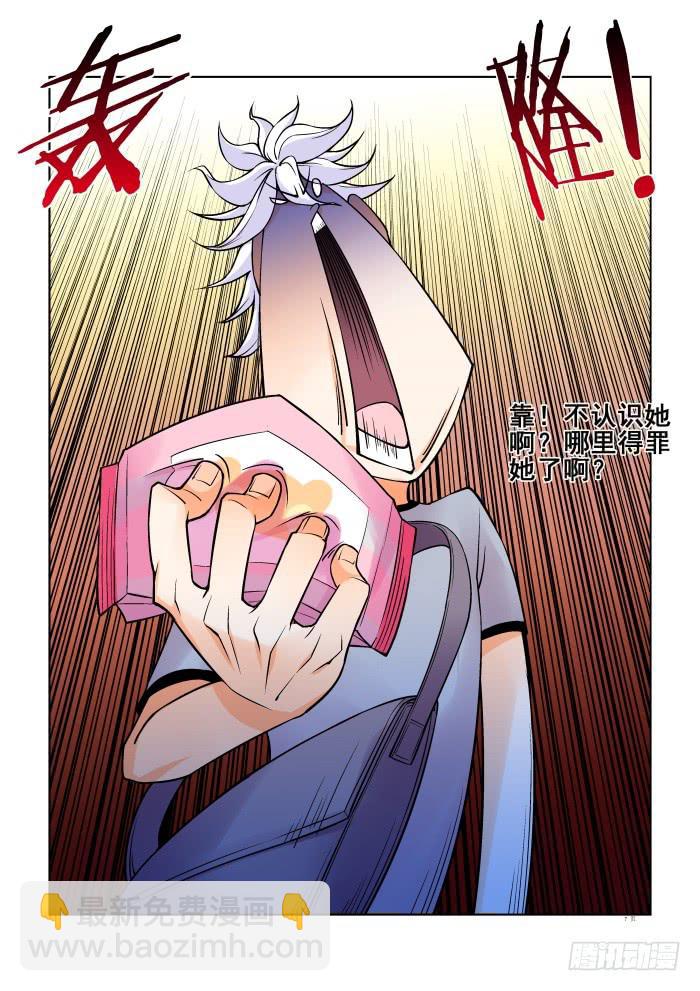 《天外人管理局》第十七话 第7页