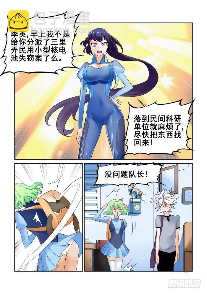 《天外人管理局》第十七话 第9页