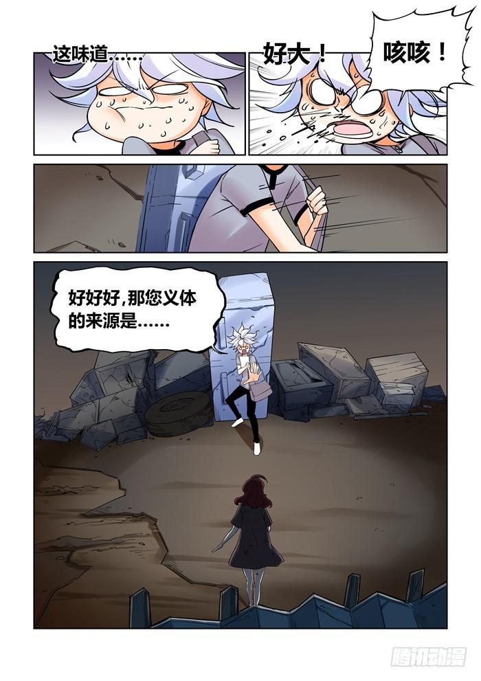 《天外人管理局》第二十话 第10页