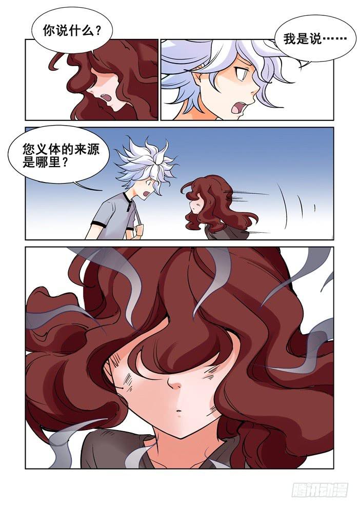 《天外人管理局》第二十话 第11页