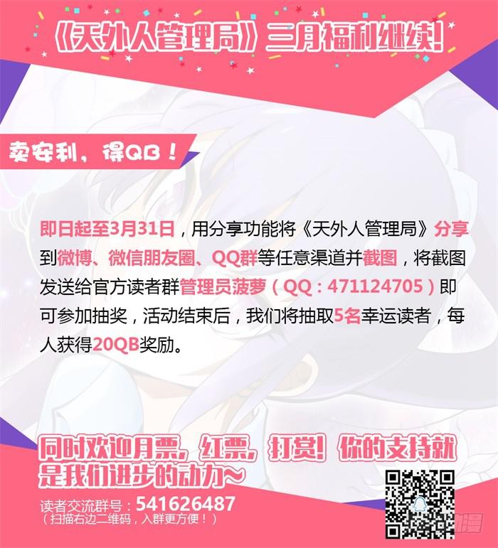 《天外人管理局》第二十话 第13页