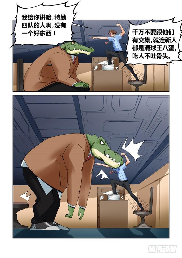 《天外人管理局》第二十话 第2页
