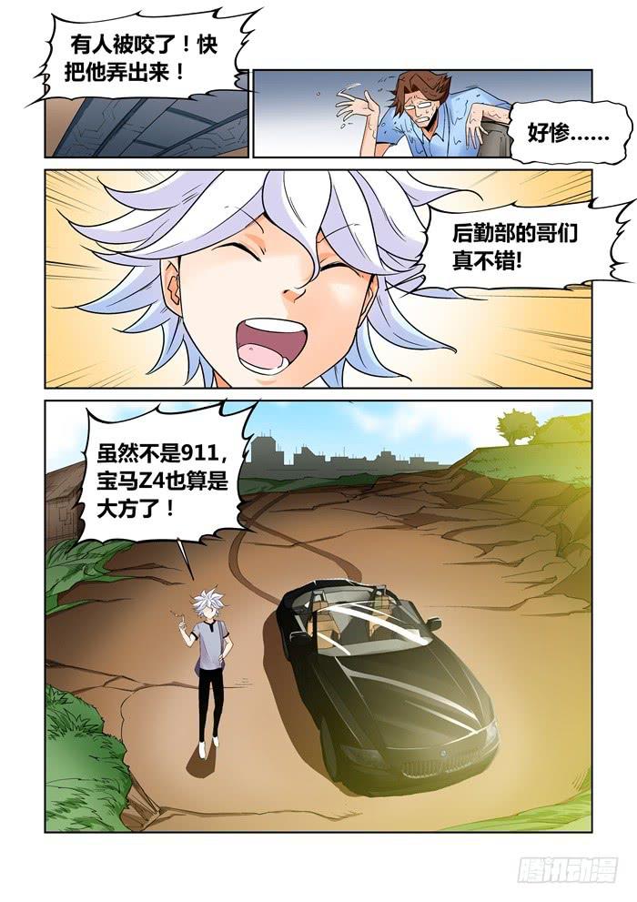 《天外人管理局》第二十话 第3页