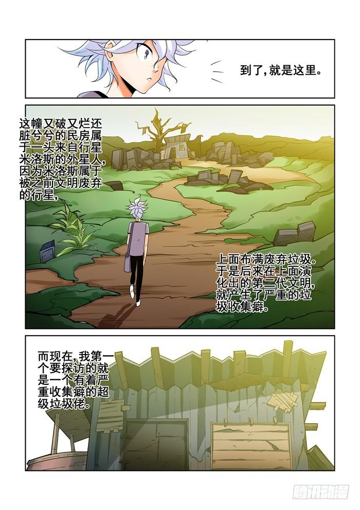 《天外人管理局》第二十话 第4页