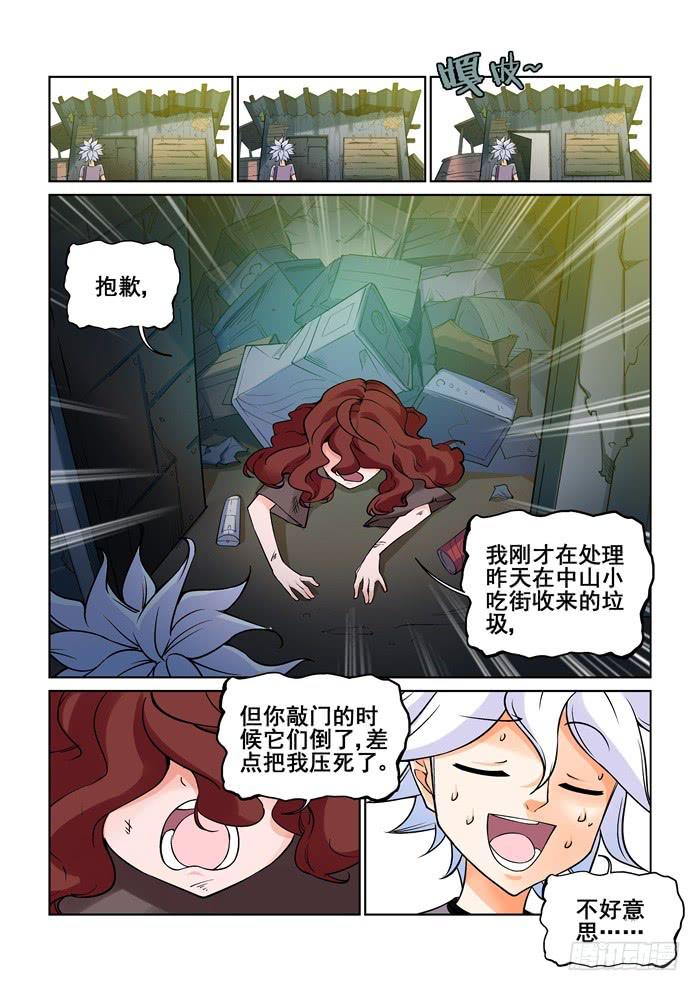 《天外人管理局》第二十话 第6页