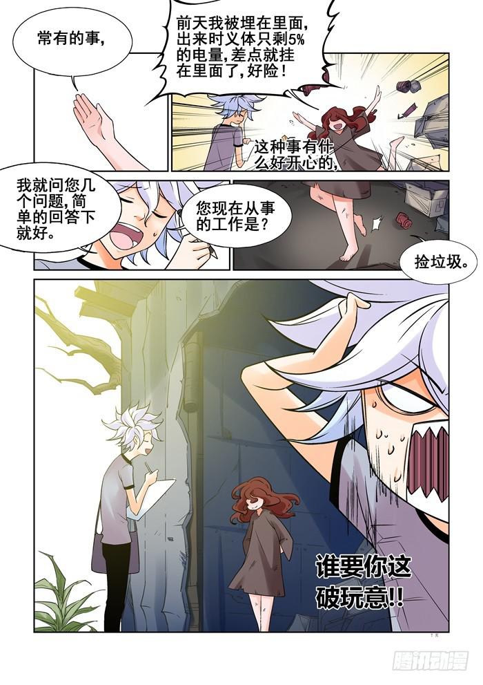 《天外人管理局》第二十话 第7页