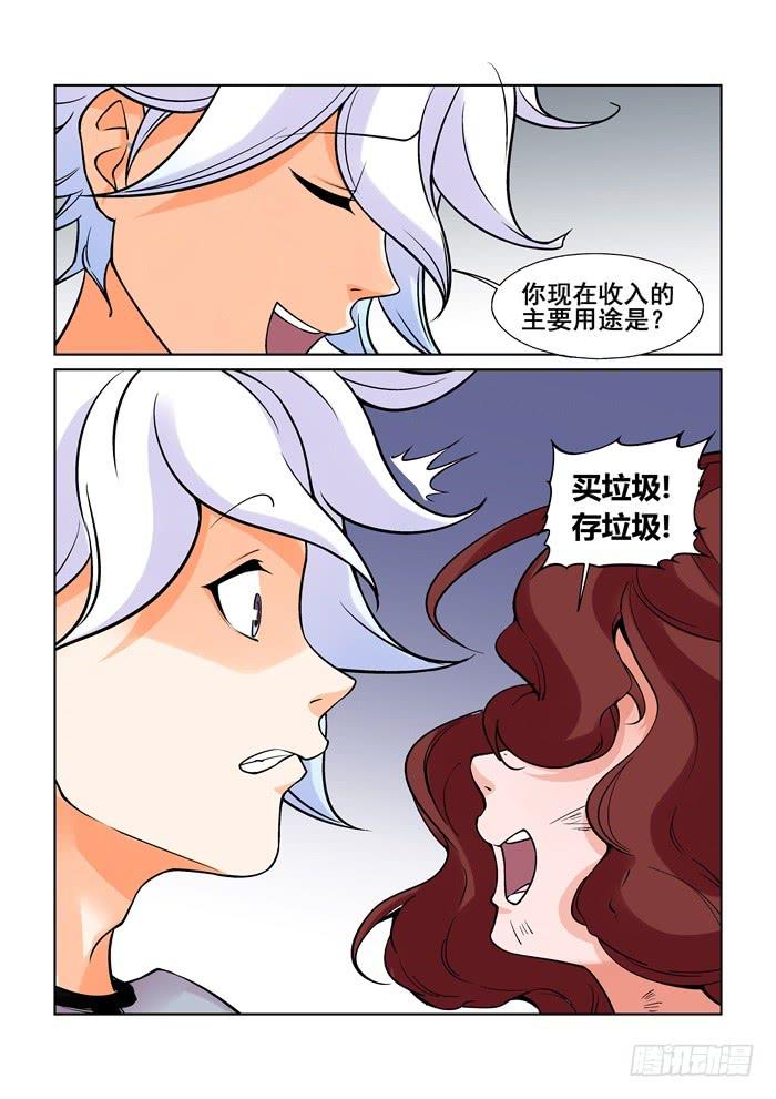 《天外人管理局》第二十话 第8页