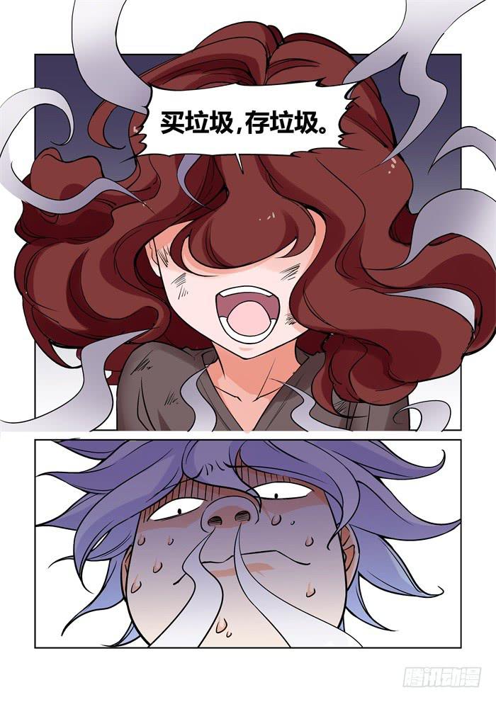 《天外人管理局》第二十话 第9页