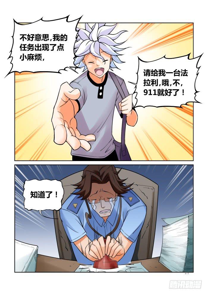 《天外人管理局》第十九话 第10页