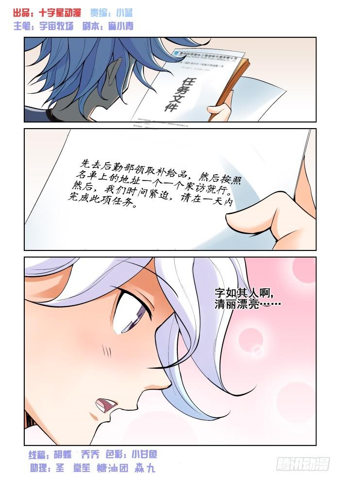 《天外人管理局》第十九话 第1页