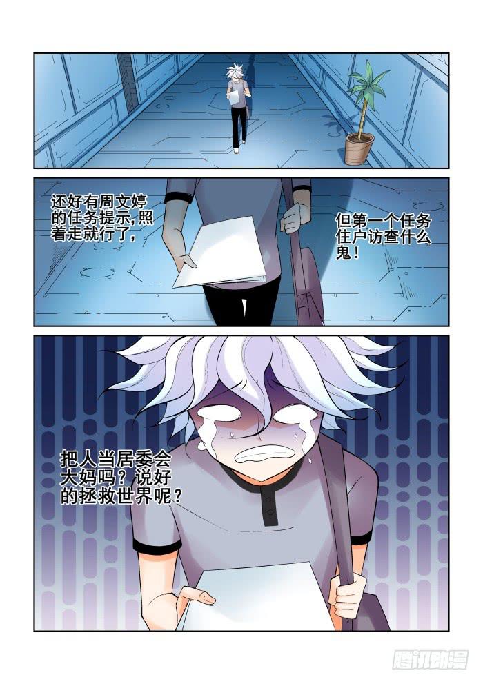 《天外人管理局》第十九话 第2页