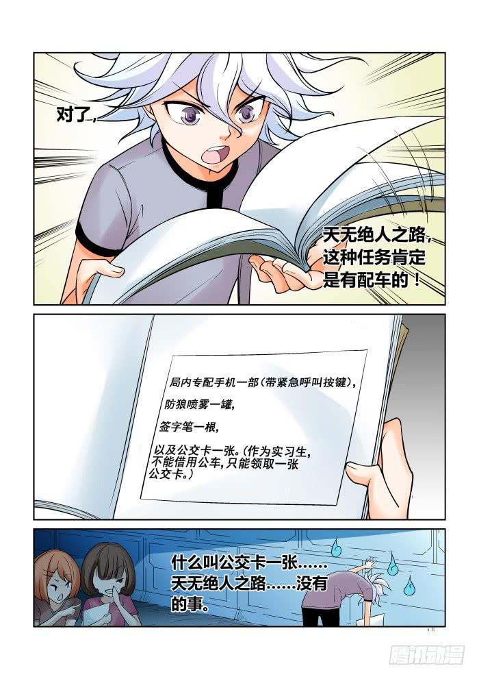 《天外人管理局》第十九话 第4页