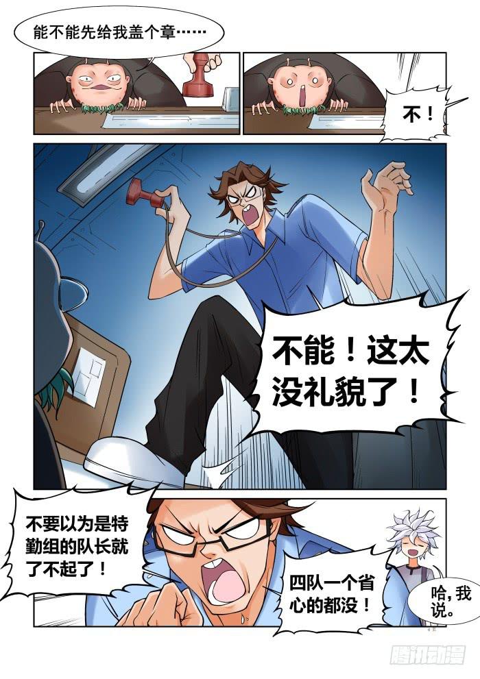 《天外人管理局》第十九话 第6页