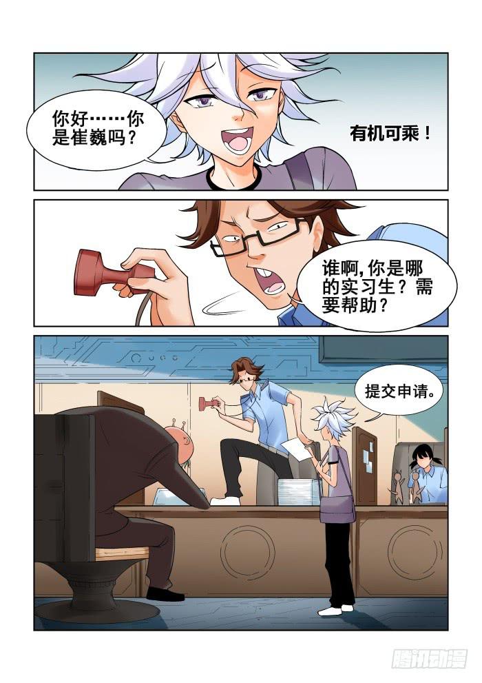 《天外人管理局》第十九话 第7页