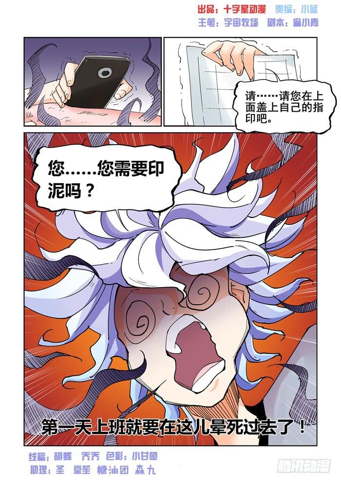 《天外人管理局》第二十一话 第1页