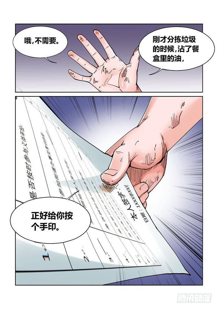 《天外人管理局》第二十一话 第2页