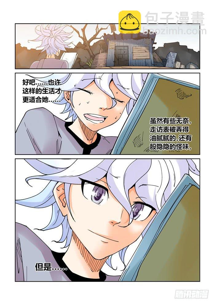 《天外人管理局》第二十一话 第5页