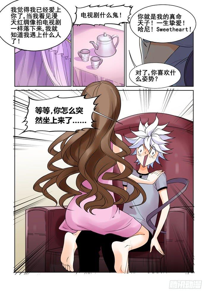 《天外人管理局》第二十三话 第10页