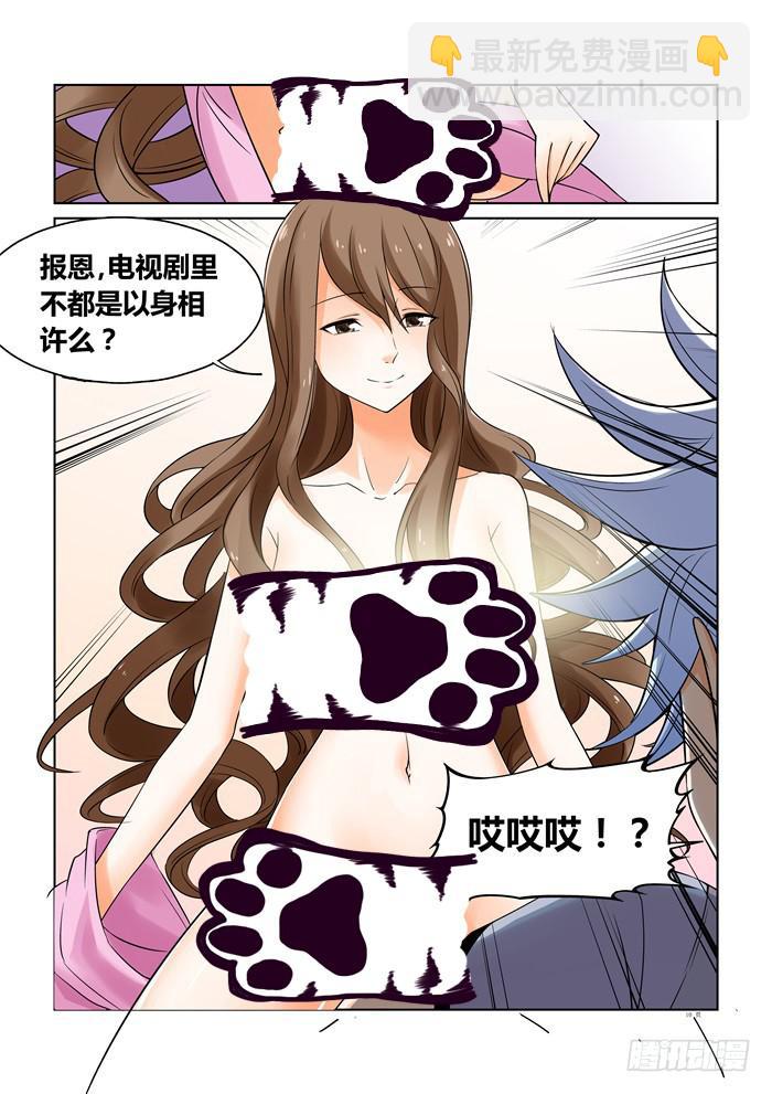 《天外人管理局》第二十三话 第11页