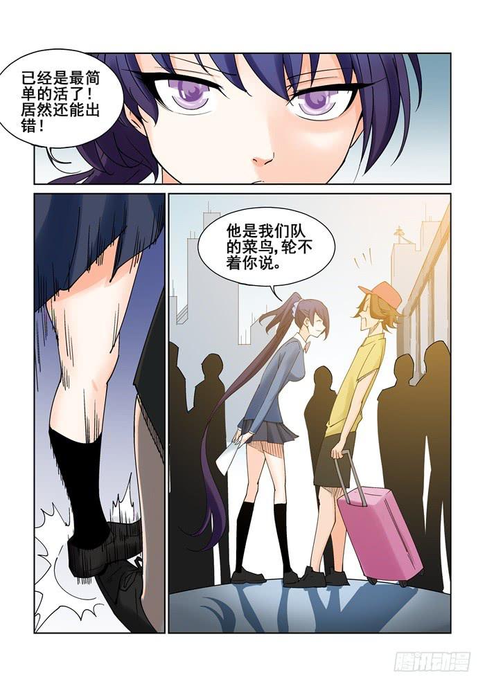 《天外人管理局》第二十三话 第2页