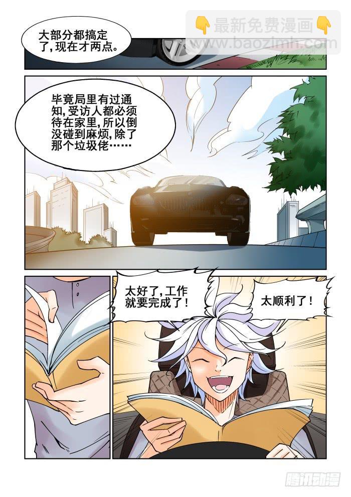 《天外人管理局》第二十三话 第4页