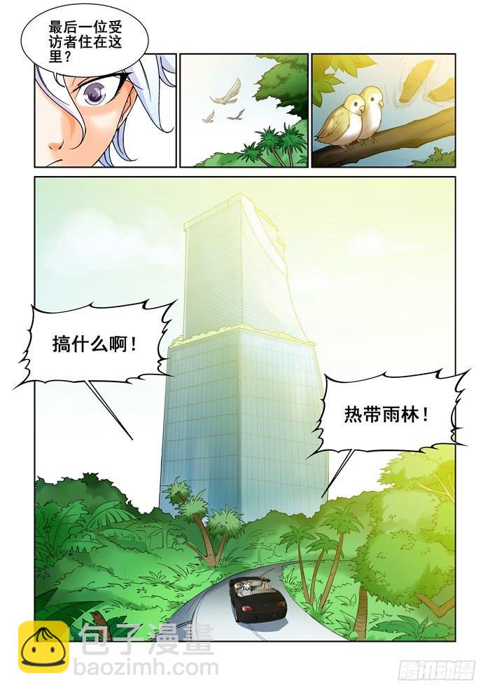 《天外人管理局》第二十三话 第5页