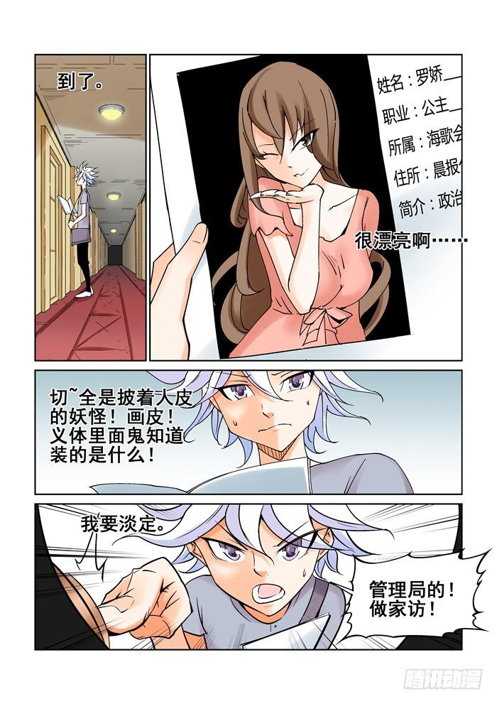 《天外人管理局》第二十三话 第6页