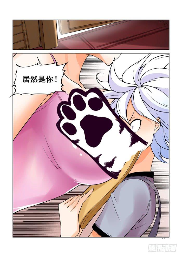 《天外人管理局》第二十三话 第7页