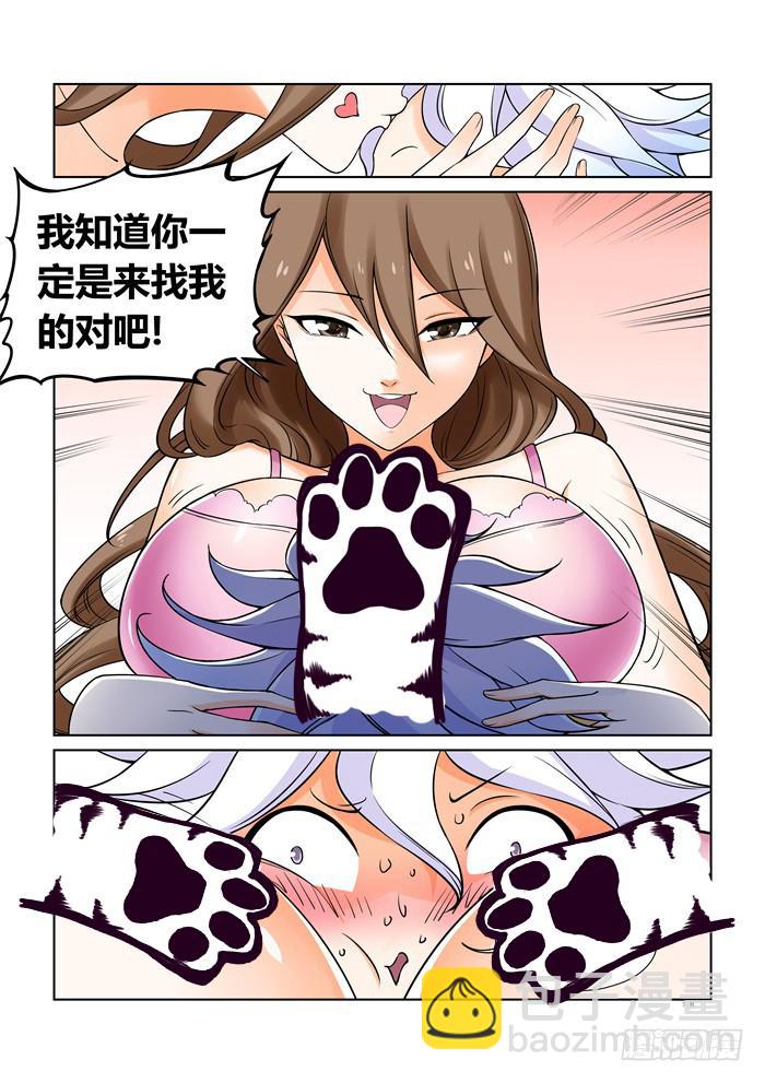 《天外人管理局》第二十三话 第8页