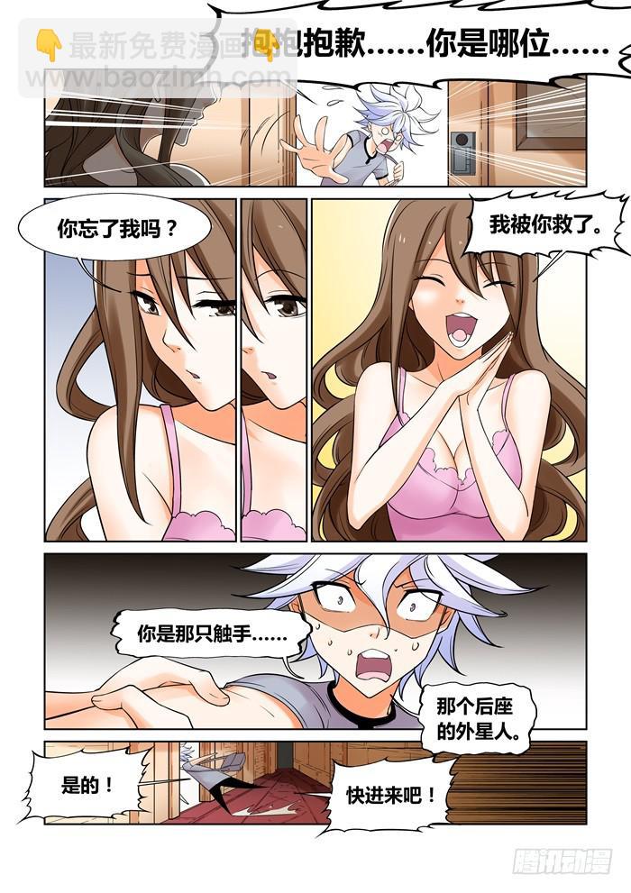 《天外人管理局》第二十三话 第9页