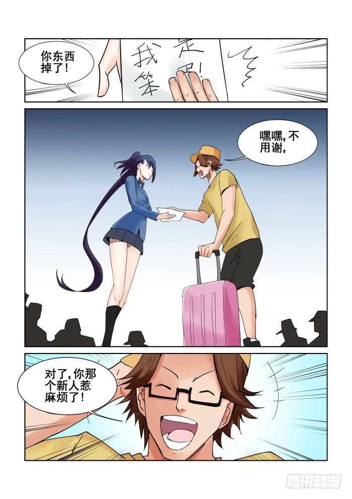 《天外人管理局》第二十二话 第10页