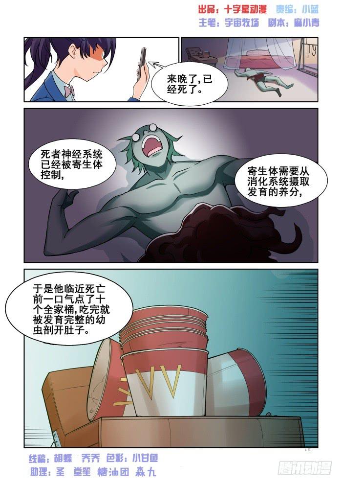 《天外人管理局》第二十二话 第1页