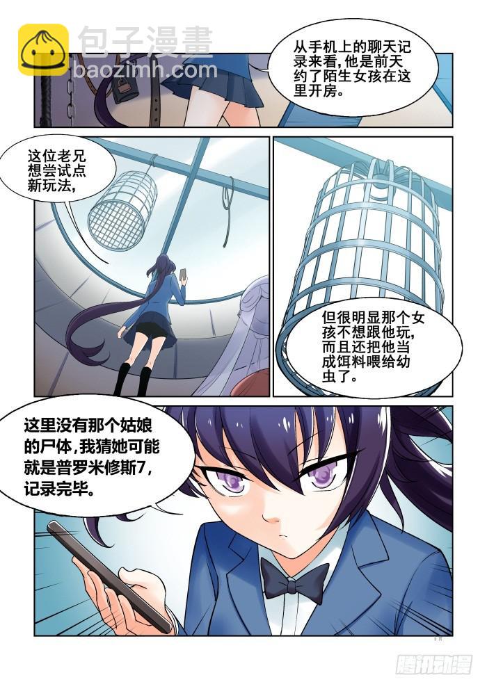 《天外人管理局》第二十二话 第2页