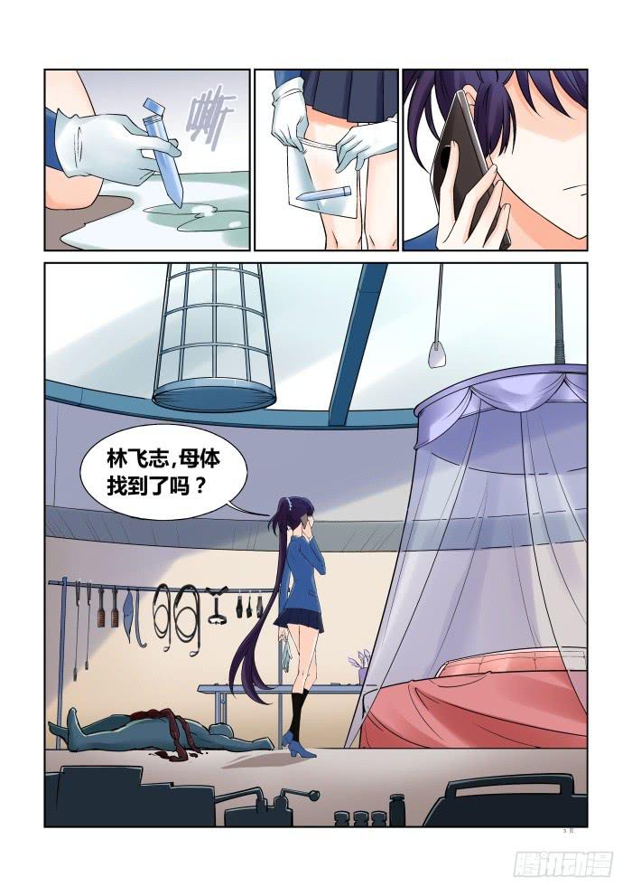 《天外人管理局》第二十二话 第3页