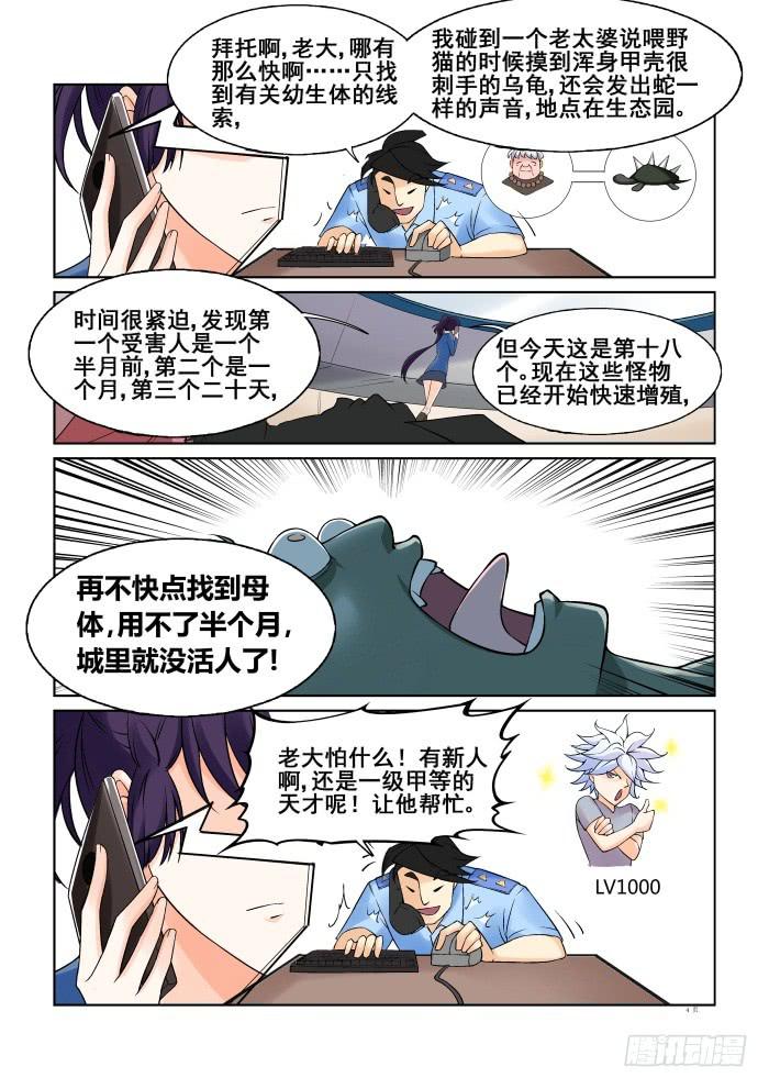 《天外人管理局》第二十二话 第4页