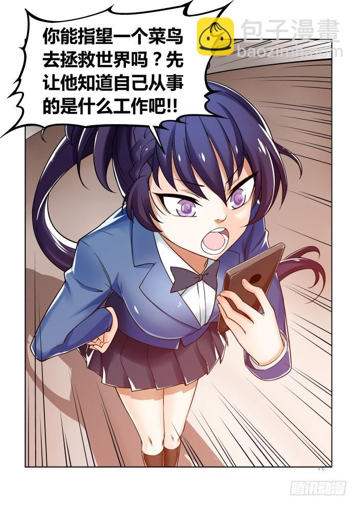《天外人管理局》第二十二话 第5页